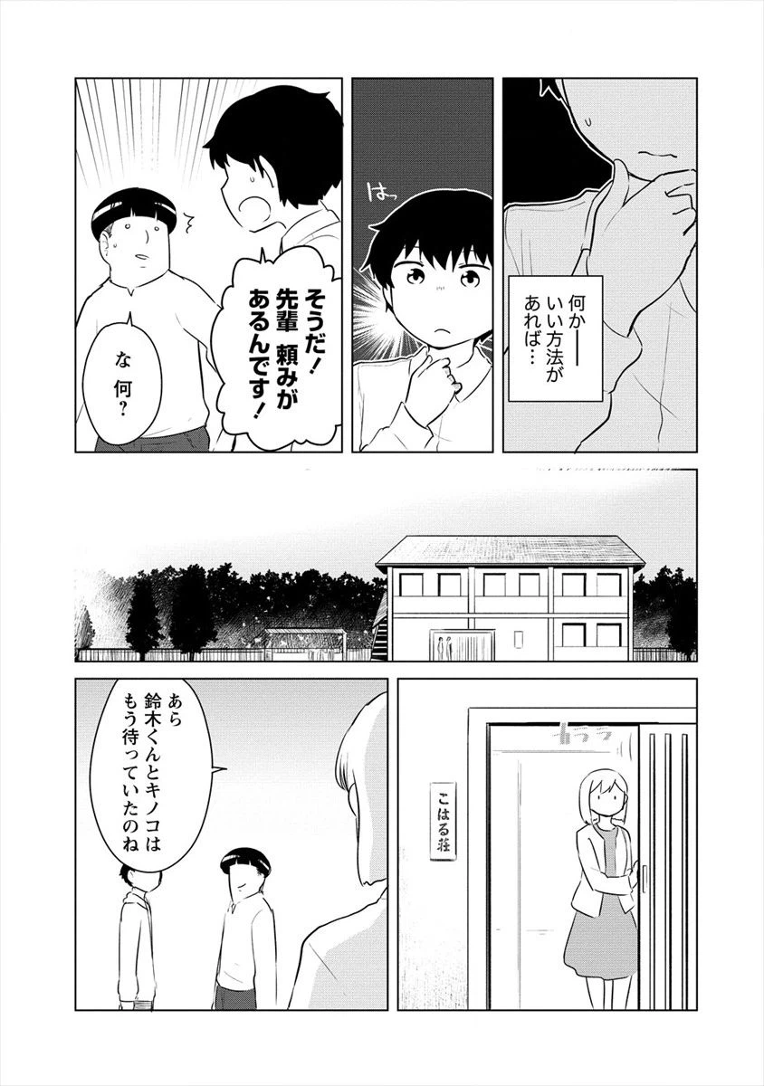 ページ 5 — 第9話