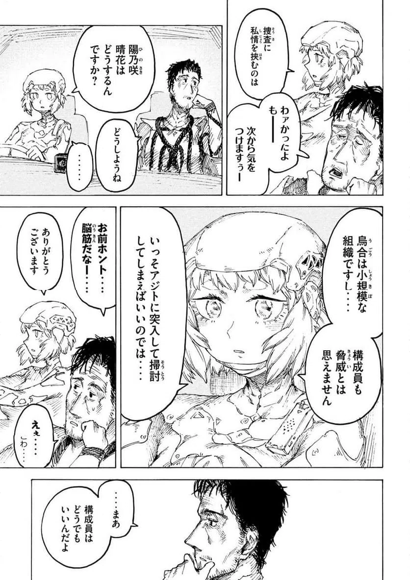 ページ 11 — 第14話