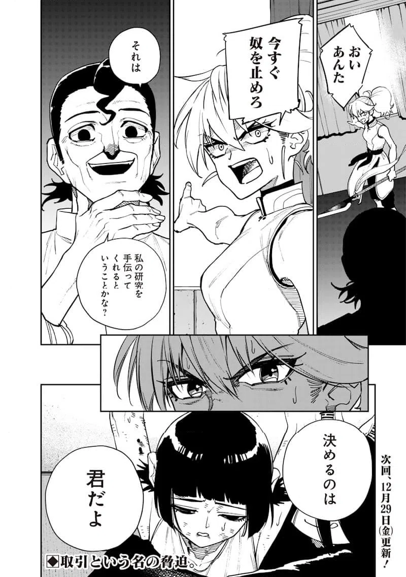 ページ 19 — 第21話