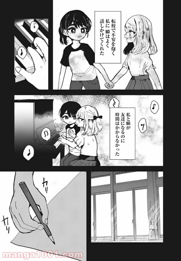 ページ 16 — 第19話