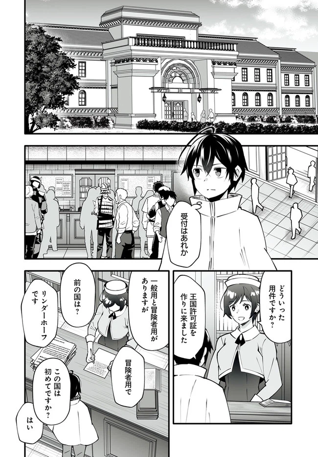 ページ 8 — 第4.1話