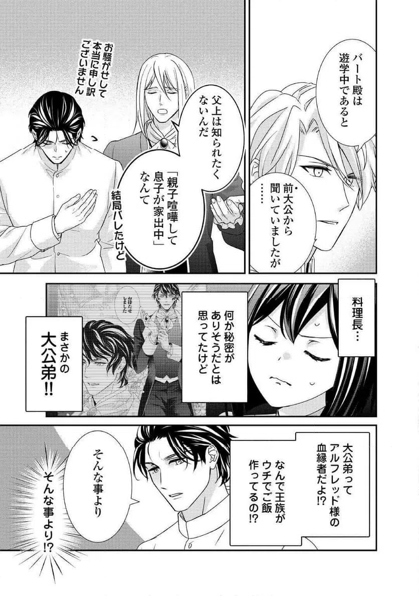 ページ 23 — 第33話