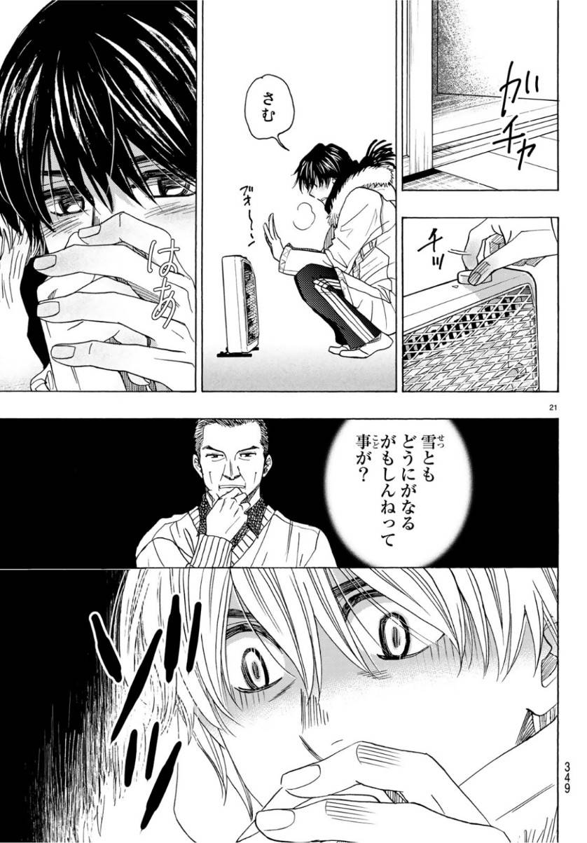 ページ 21 — 第94話