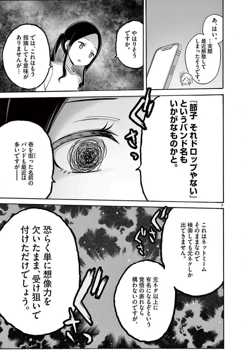 ページ 7 — 第25.1話