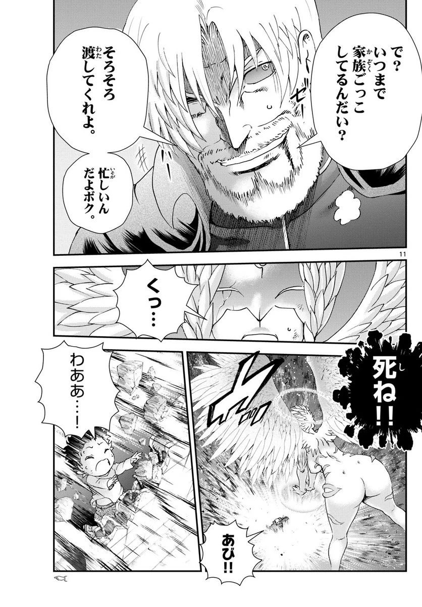 ページ 11 — 第261話