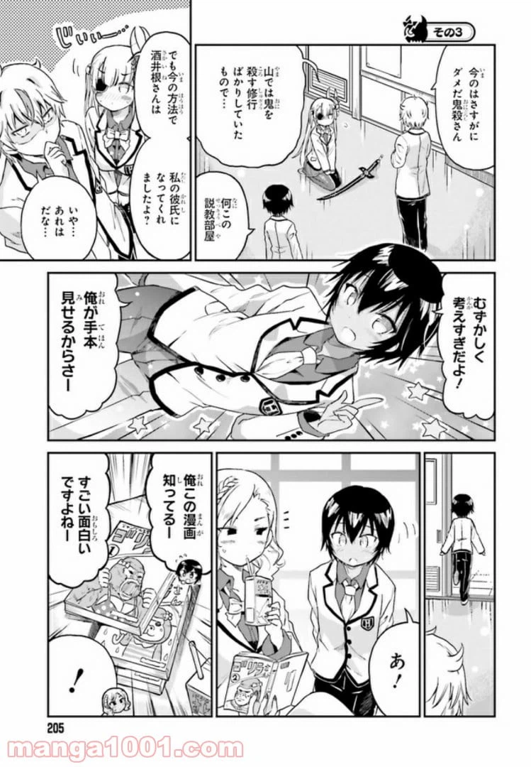 ページ 9 — 第5話