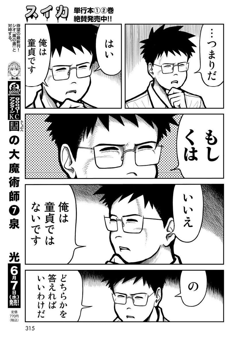 ページ 8 — 第34話
