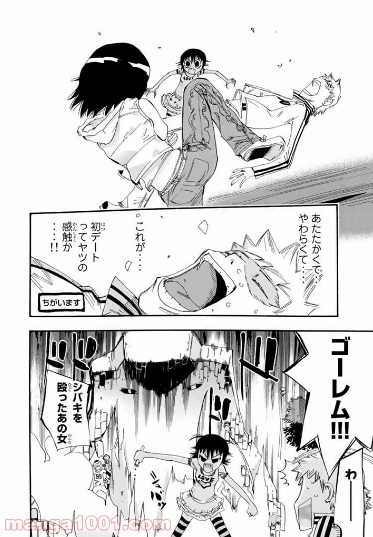 ページ 16 — 第34話