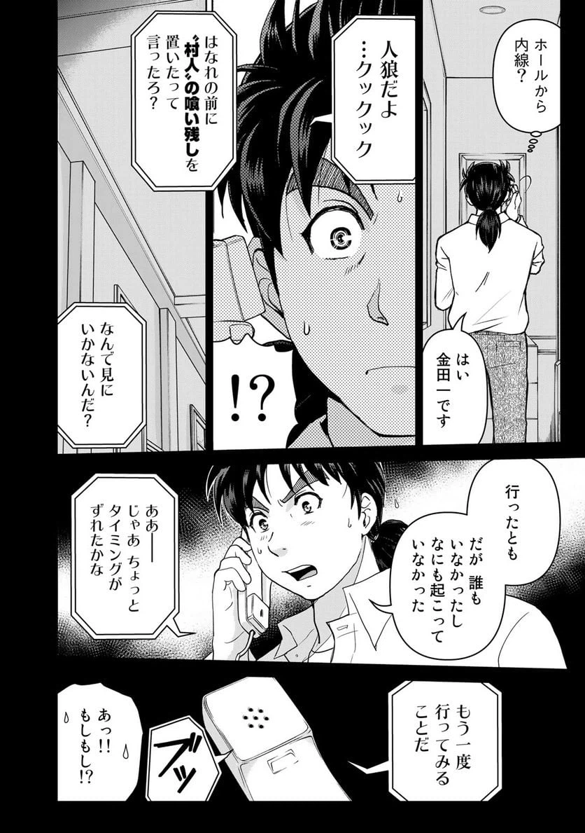 ページ 16 — 第103話