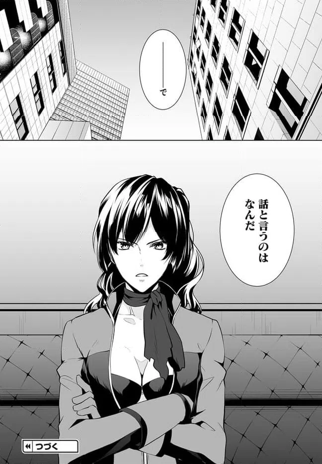 ページ 30 — 第8話