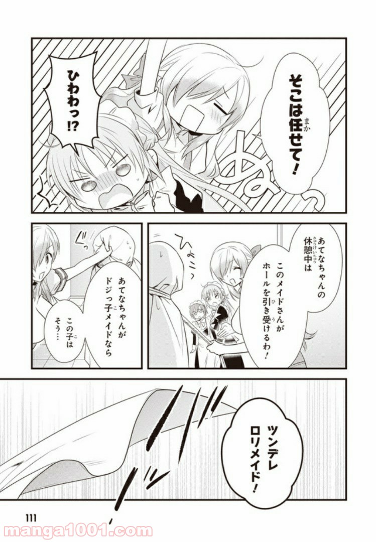 ページ 11 — 第14話