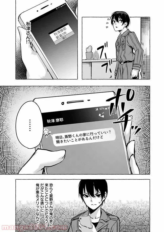 ページ 37 — 第6話