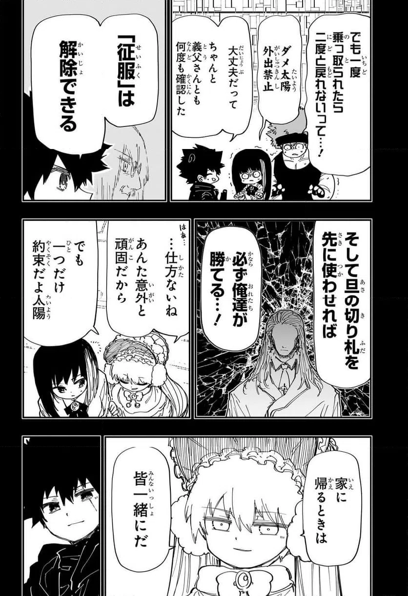 ページ 4 — 第245話