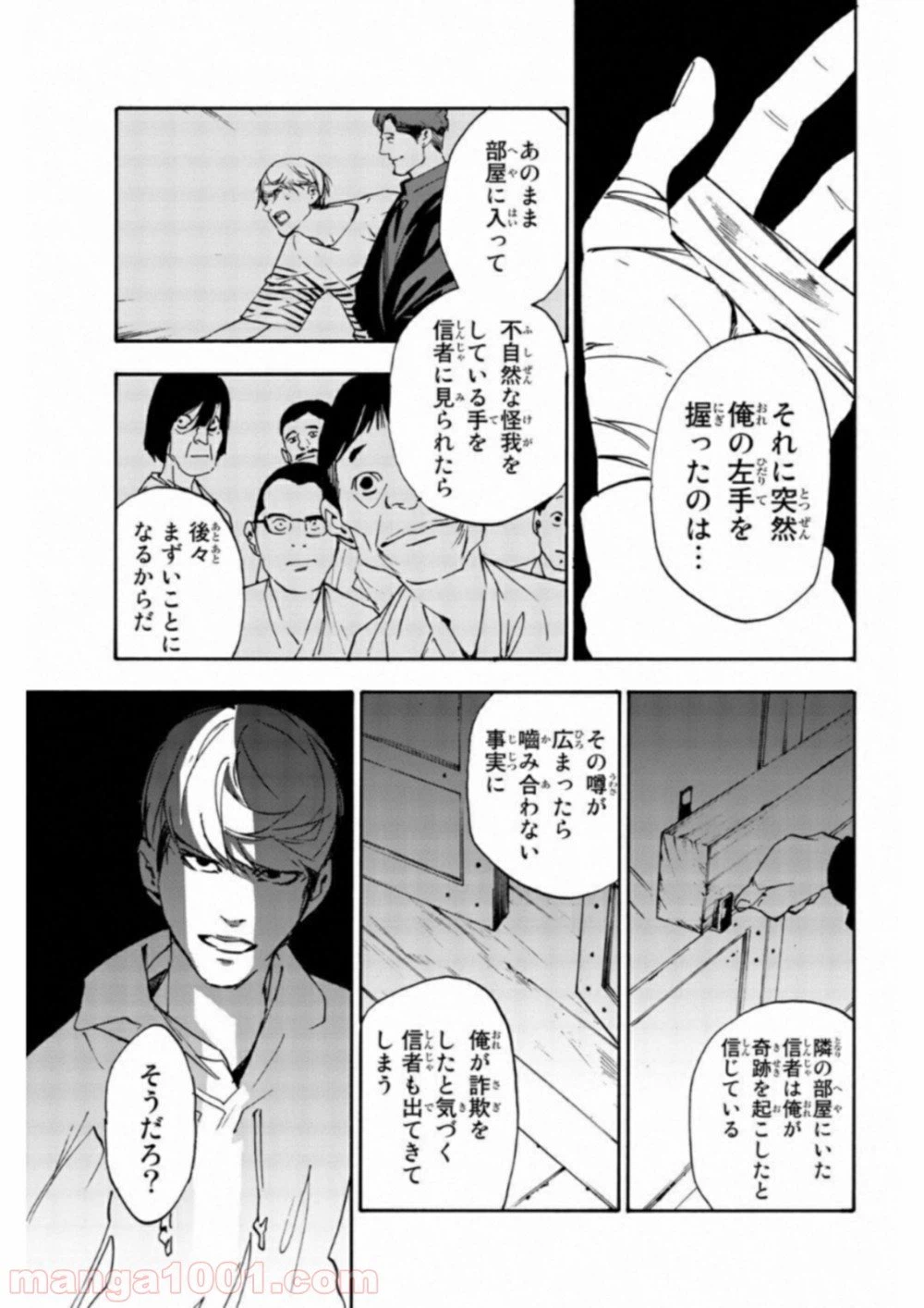 ページ 9 — 第24話