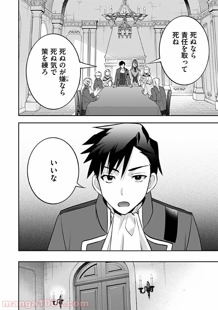 ページ 10 — 第30話