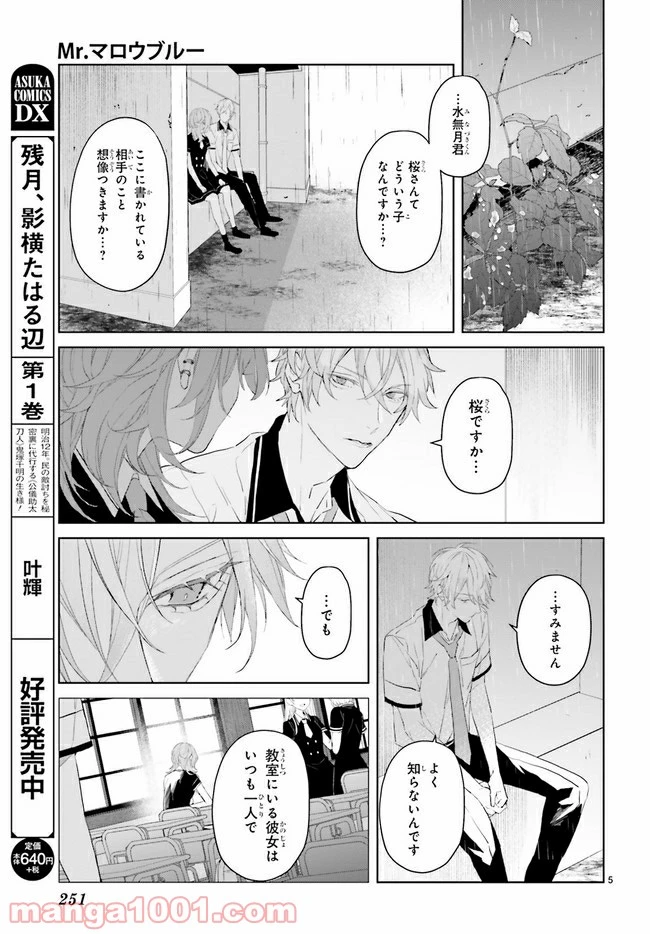 ページ 5 — 第8.1話