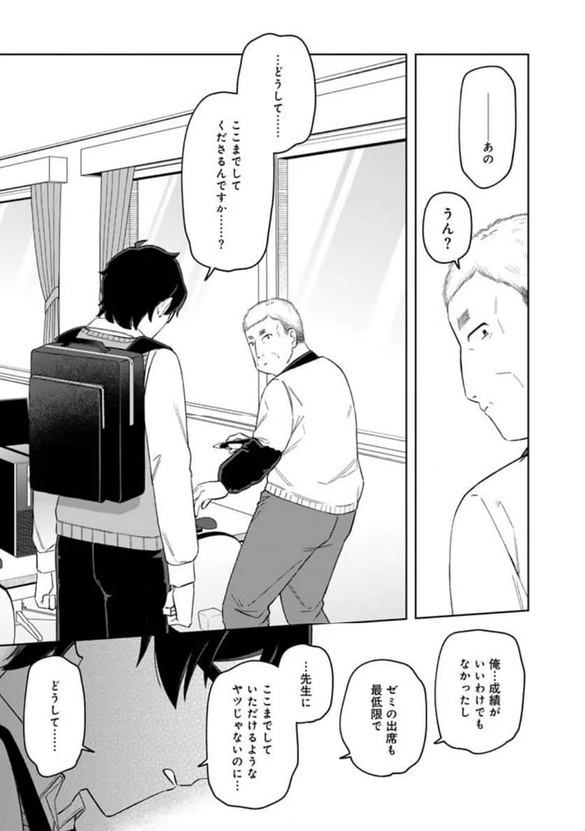 ページ 9 — 第17話