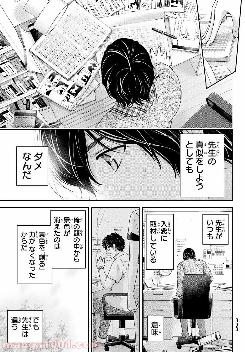 ページ 13 — 第256話
