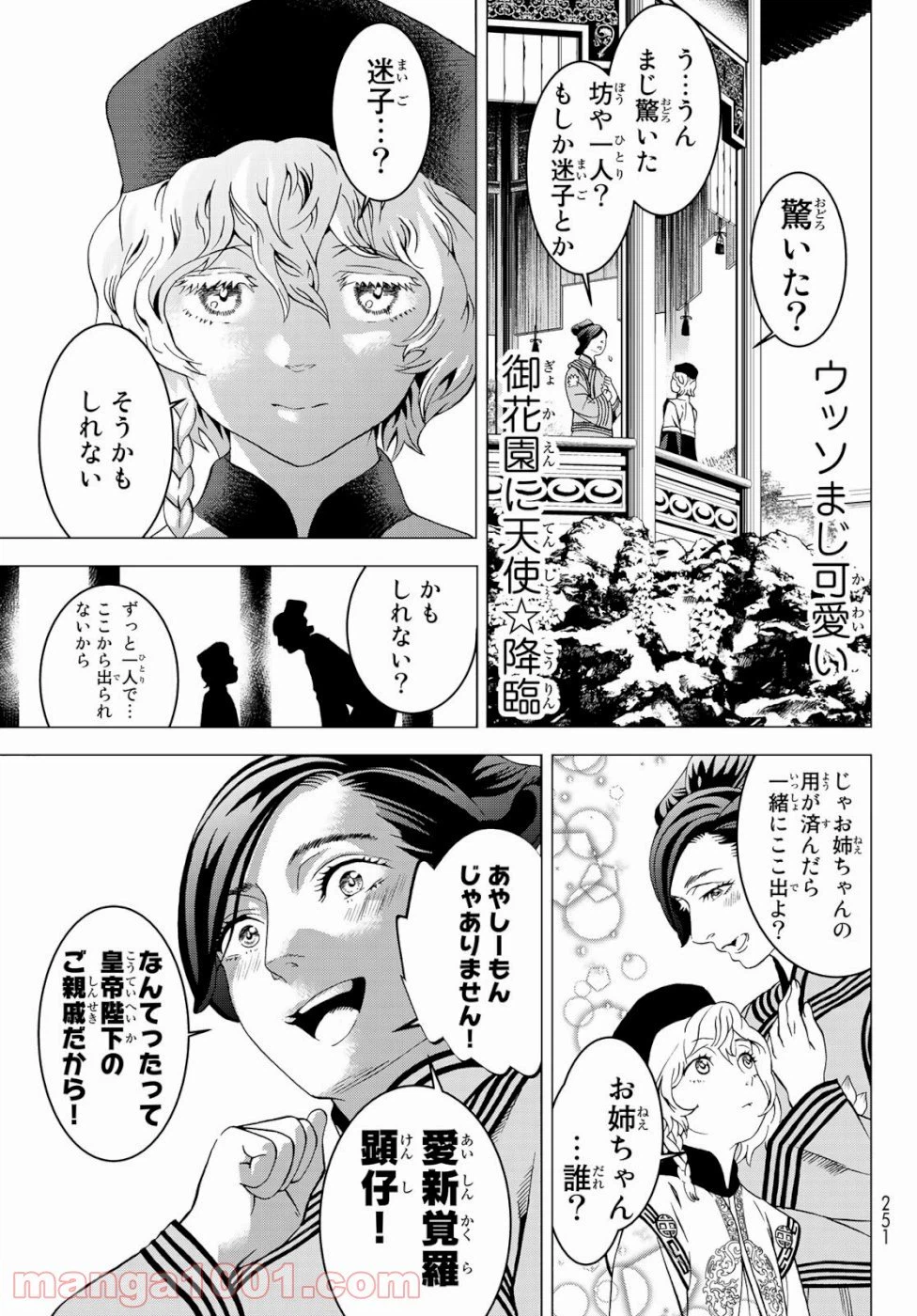 ページ 19 — 第2話