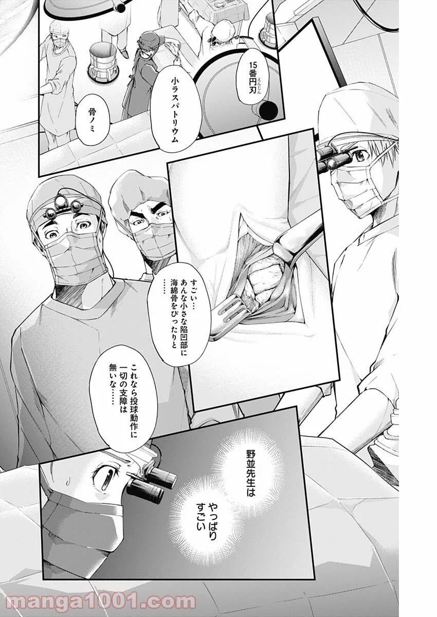 ページ 14 — 第18話
