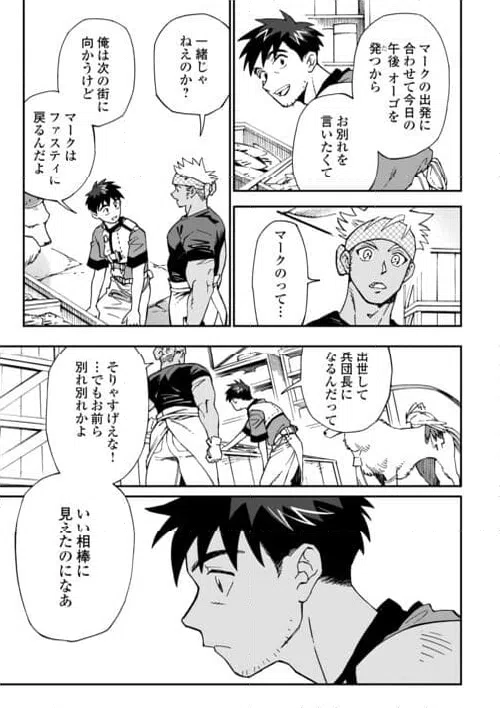 ページ 5 — 第28話