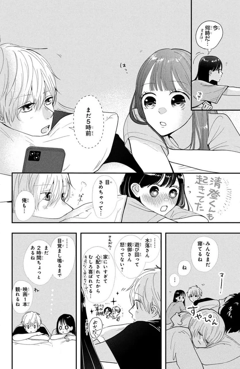 ページ 7 — 第4.2話