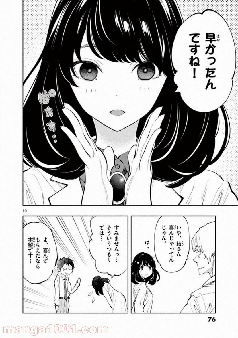 ページ 10 — 第18話
