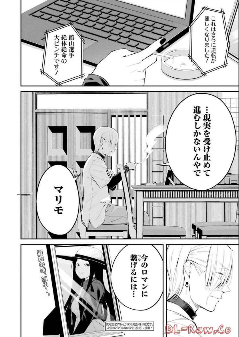 ページ 16 — 第33話