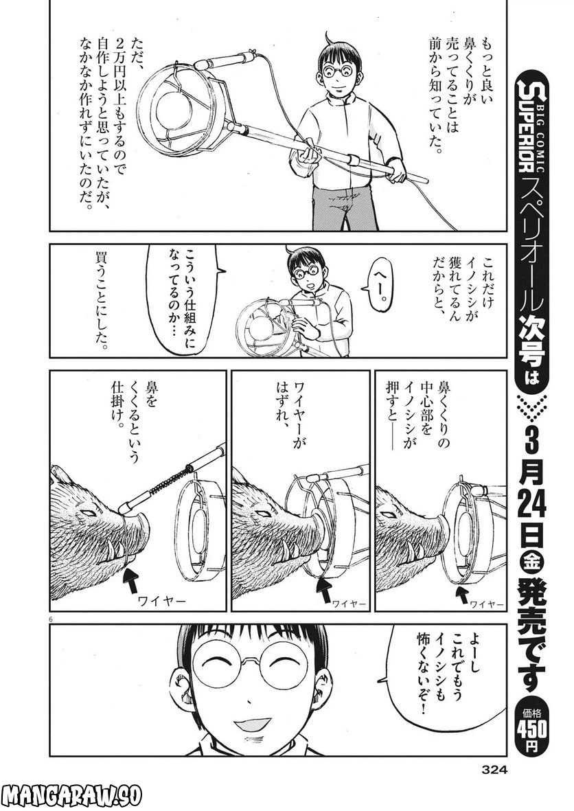 ページ 6 — 第60話