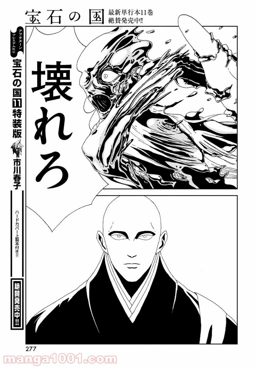 ページ 19 — 第93話