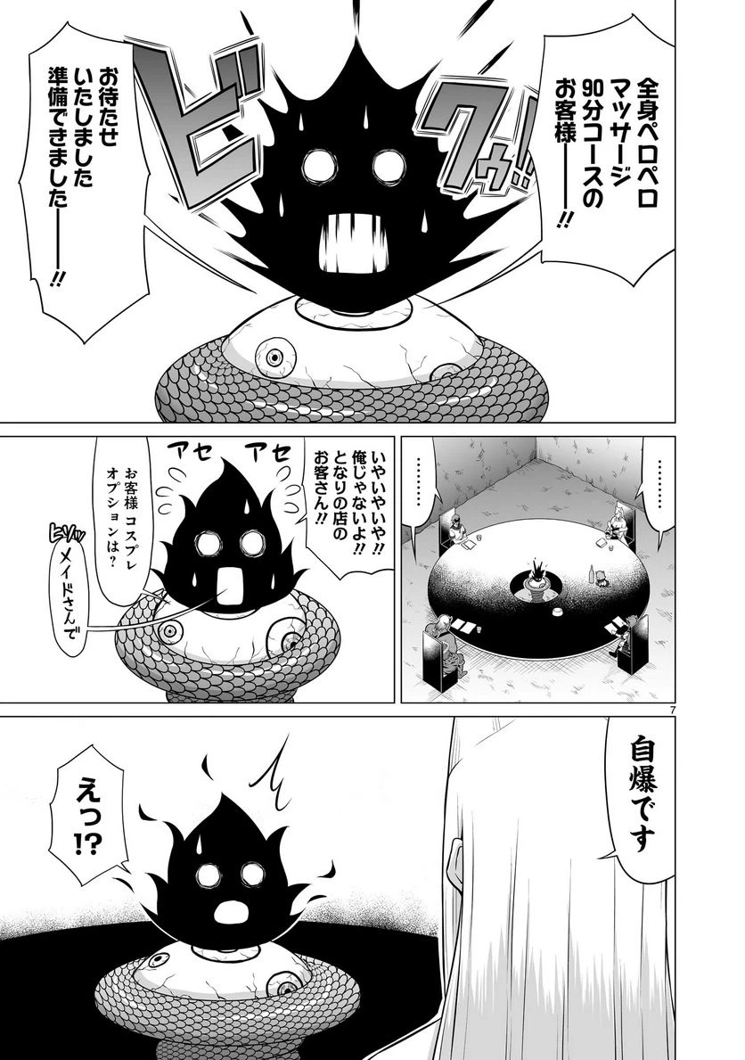ページ 7 — 第27話