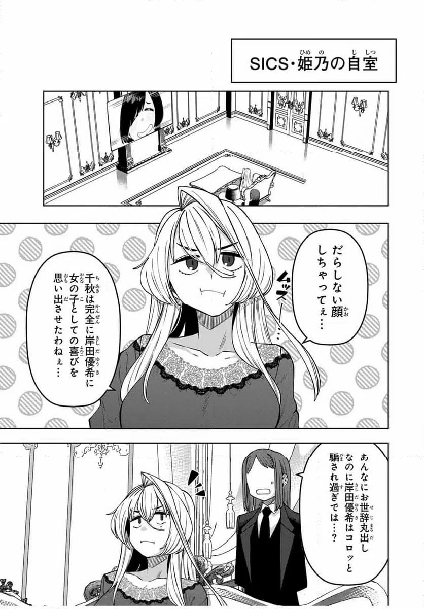 ページ 5 — 第32話