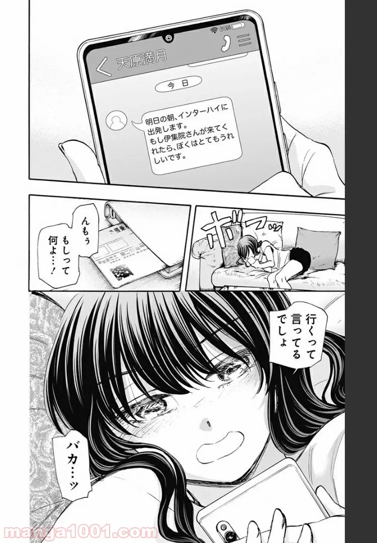 ページ 18 — 第52話