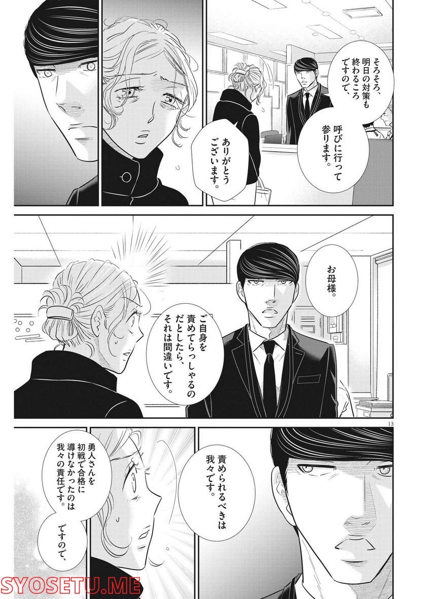 ページ 13 — 第143話