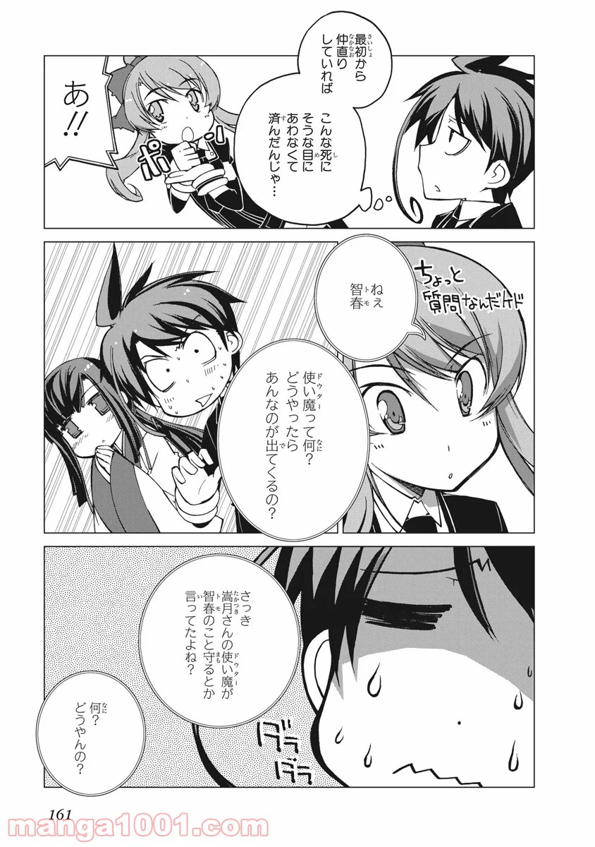 ページ 27 — 第17話