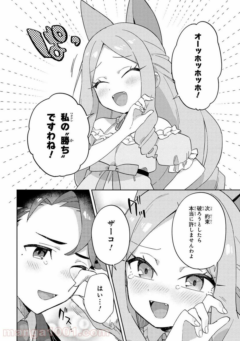ページ 12 — 第20話