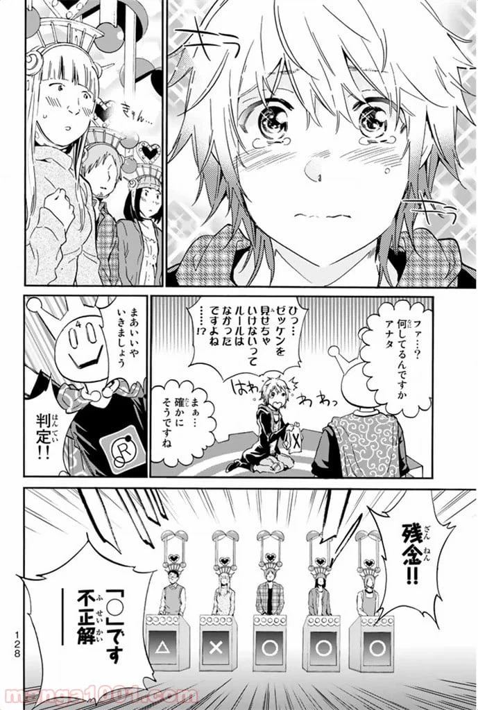 ページ 14 — 第3話