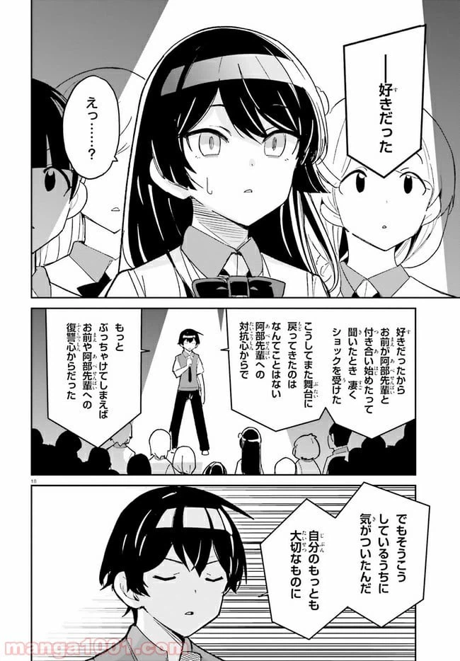 ページ 18 — 第10話