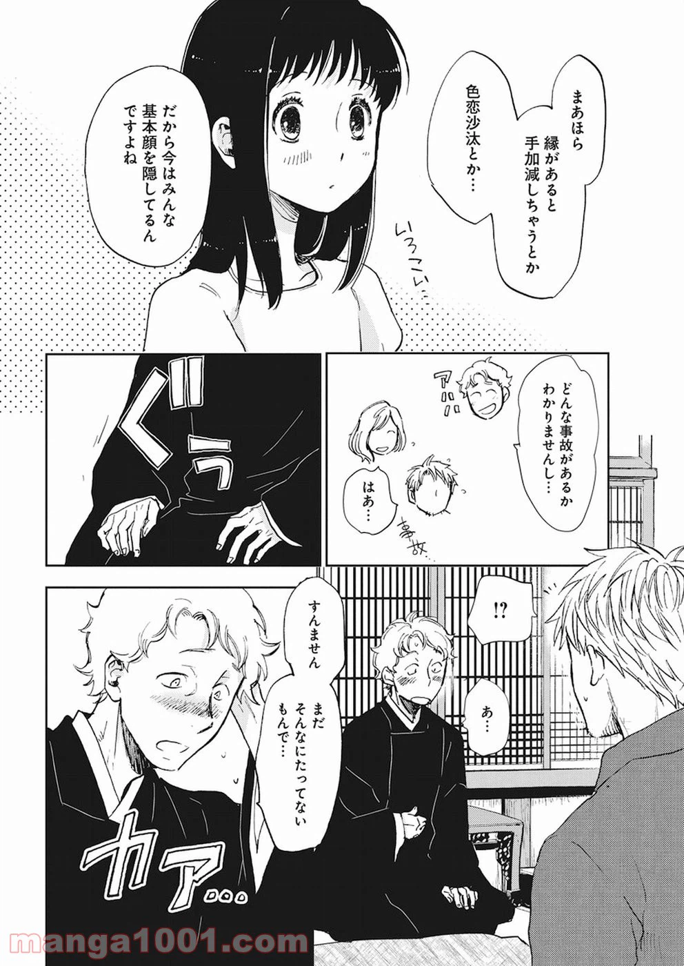 ページ 12 — 第35話