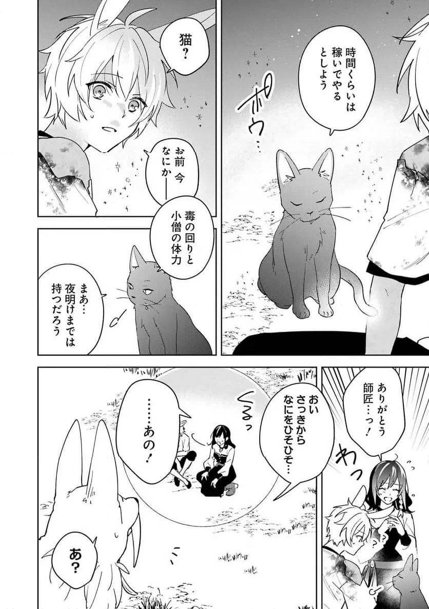 ページ 14 — 第9話