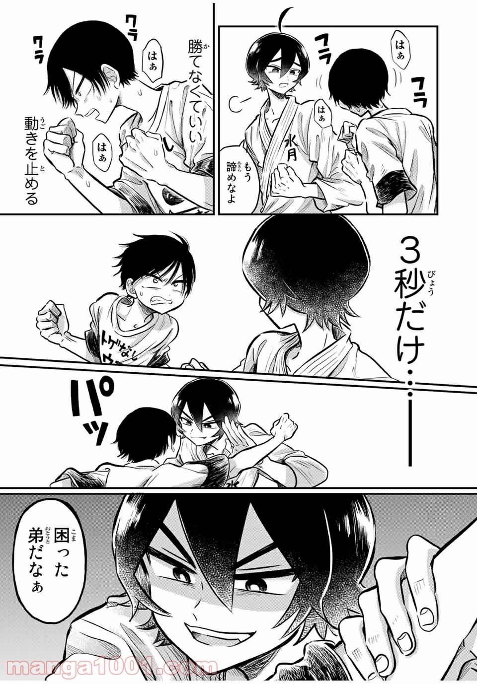 ページ 11 — 第26.1話