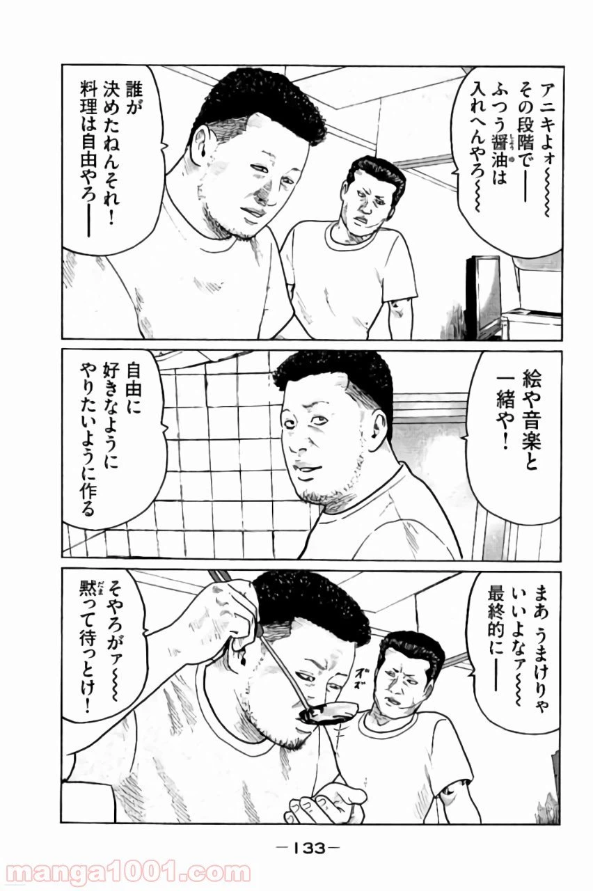 ページ 3 — 第27話