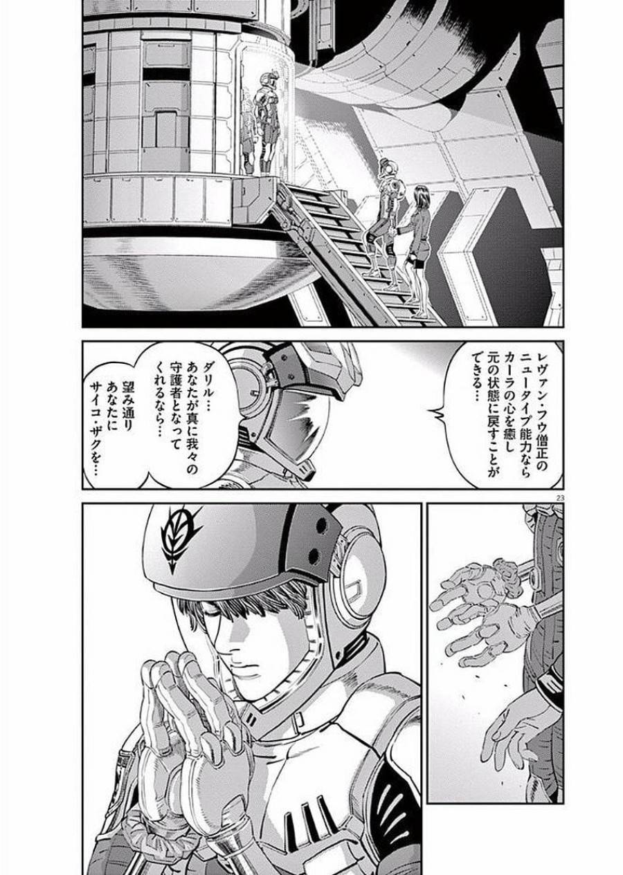 ページ 23 — 第87話