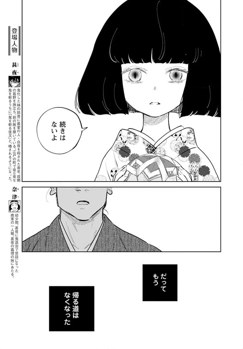 ページ 3 — 第18話