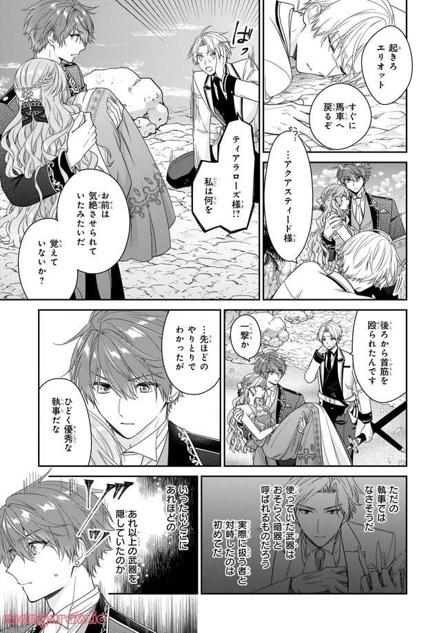 ページ 3 — 第43.1話