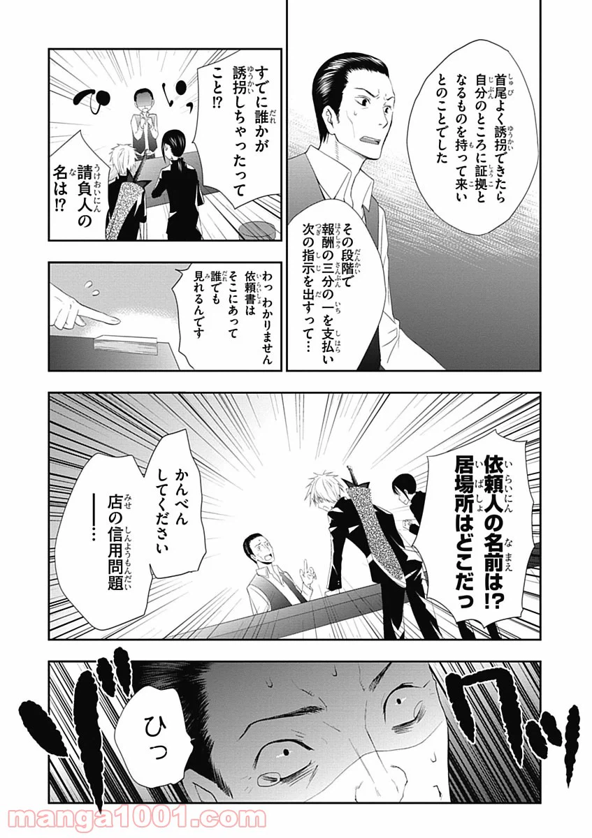ページ 27 — 第4話