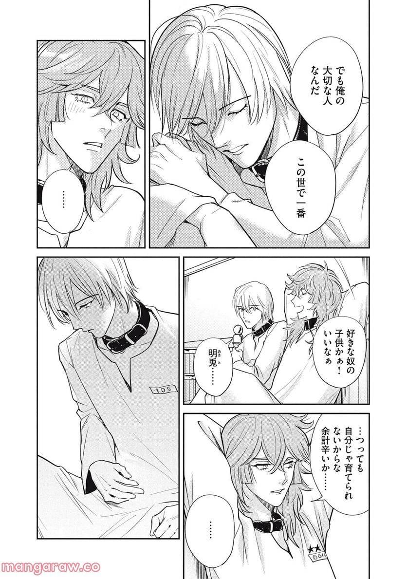 ページ 8 — 第32.2話