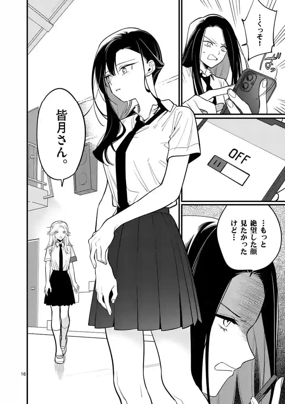 ページ 16 — 第75話