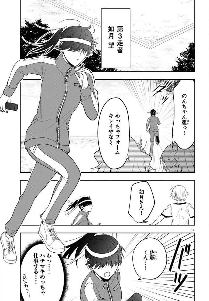 ページ 19 — 第8話