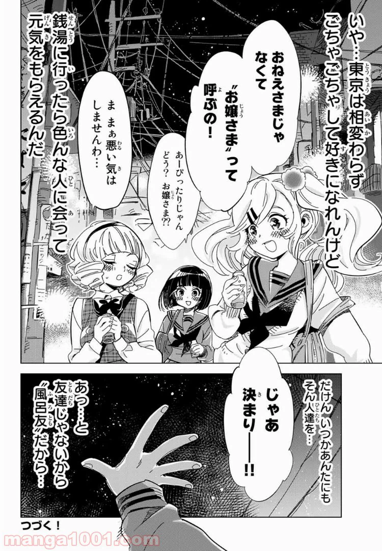 ページ 20 — 第7話
